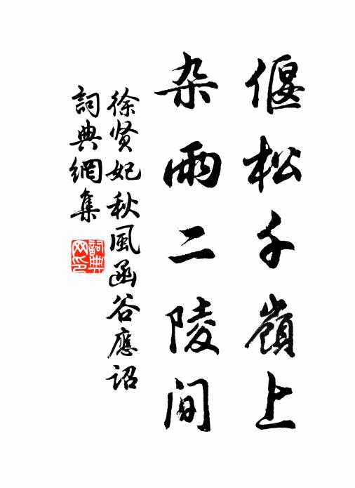 晦明變幻在毫端，倏忽煙波幾千里 詩詞名句