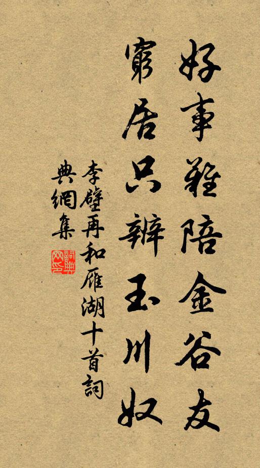 白首始游衡岳寺，扶藜處處讀苔碑 詩詞名句