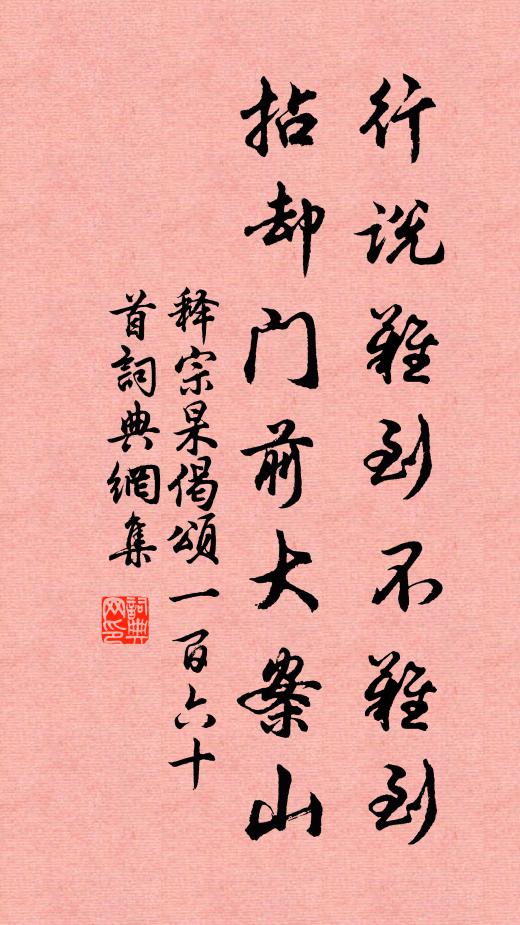 直道其如命，平生不負神 詩詞名句