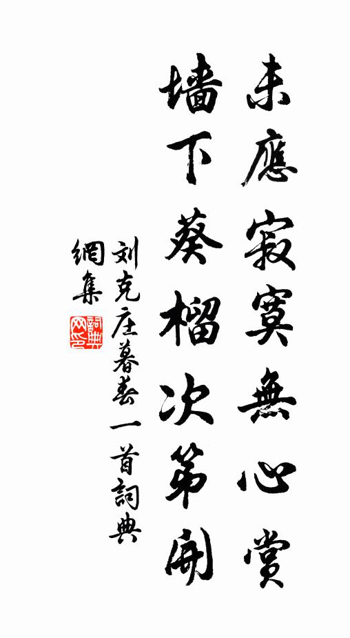 麝墨洗餘池溜變，玉瓷清極茗華香 詩詞名句