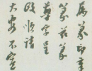 王鐸行書集字《千字文》（26）_王鐸書法作品欣賞