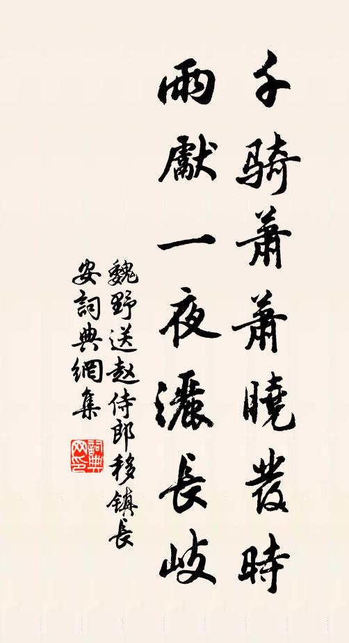 月華三火豈天意，至今茇舍依榛菅 詩詞名句