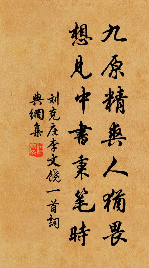 汝歸蒔松菊，環以青琅玕 詩詞名句