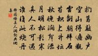 但疑神理與人異，意誠詞直無不通 詩詞名句