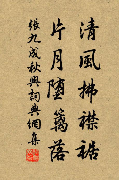 鳴佩登書殿，均勞鎮輔藩 詩詞名句