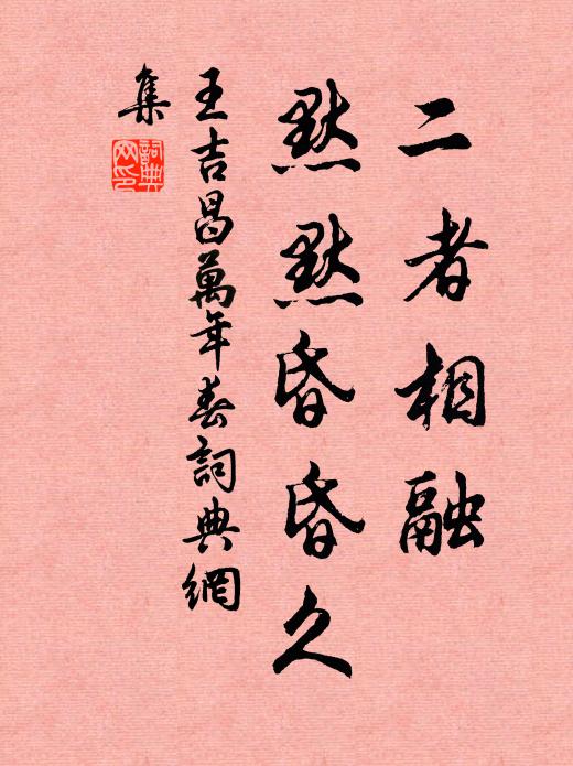 萬螘披書卷，孤螢引篆香 詩詞名句