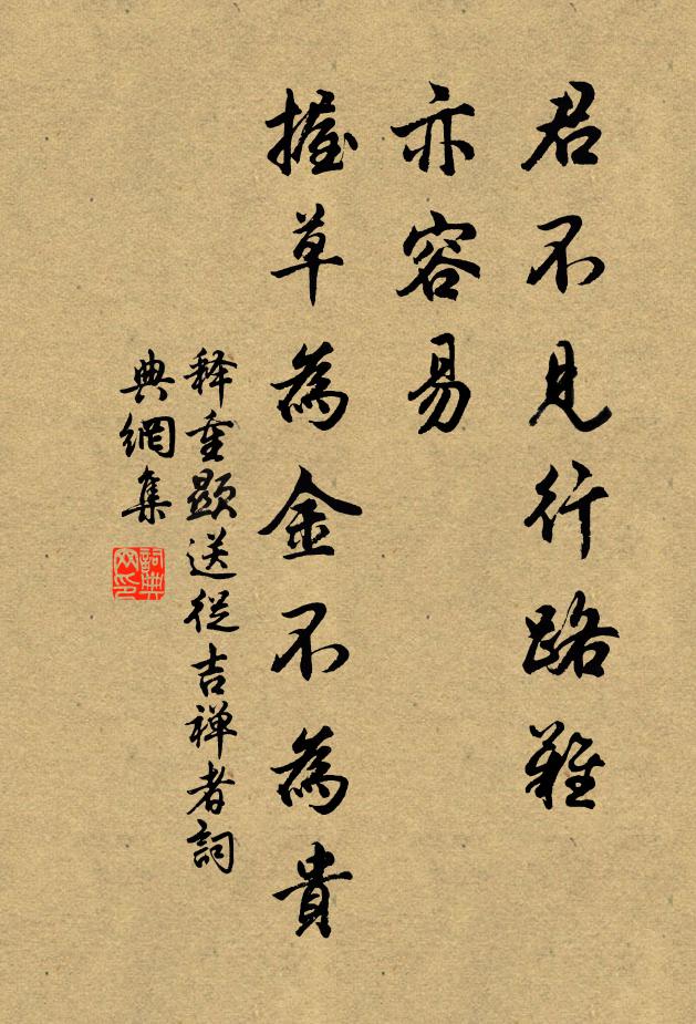 品題好刻奇章字，嗟爾賞音難遇 詩詞名句