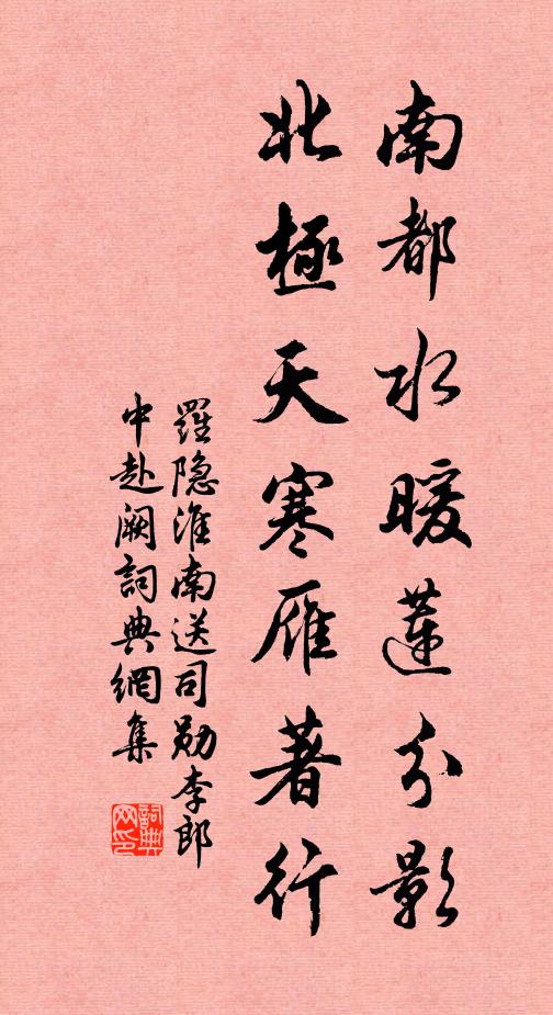 願為天下幮，一使夜景清 詩詞名句