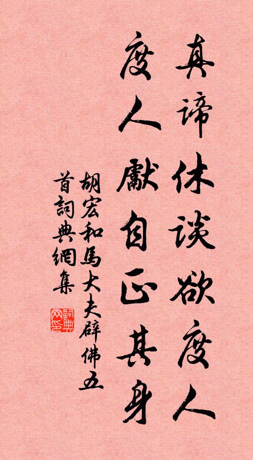 何必傷心催發白，會當動手補顏朱 詩詞名句