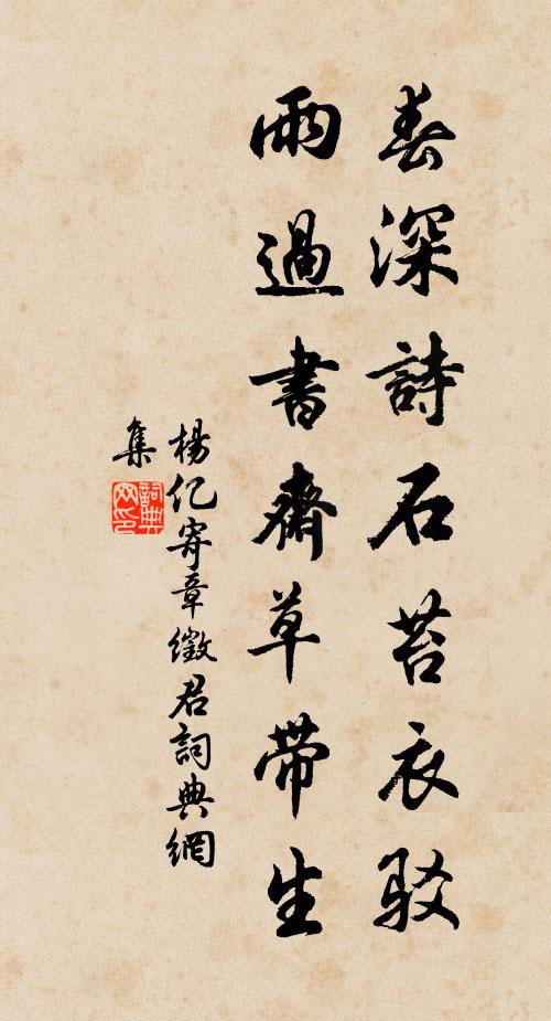 翠靴踏云云帖妥，燕釵微卸香絲鬌 詩詞名句