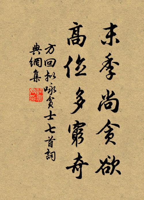 池棟清溫燠，岩窗起沍寒 詩詞名句