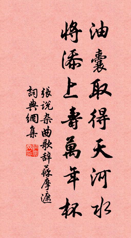 令戍客休施流浪 詩詞名句