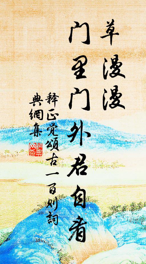 殘山剩水鳥聲怨，落日微雲雁影孤 詩詞名句