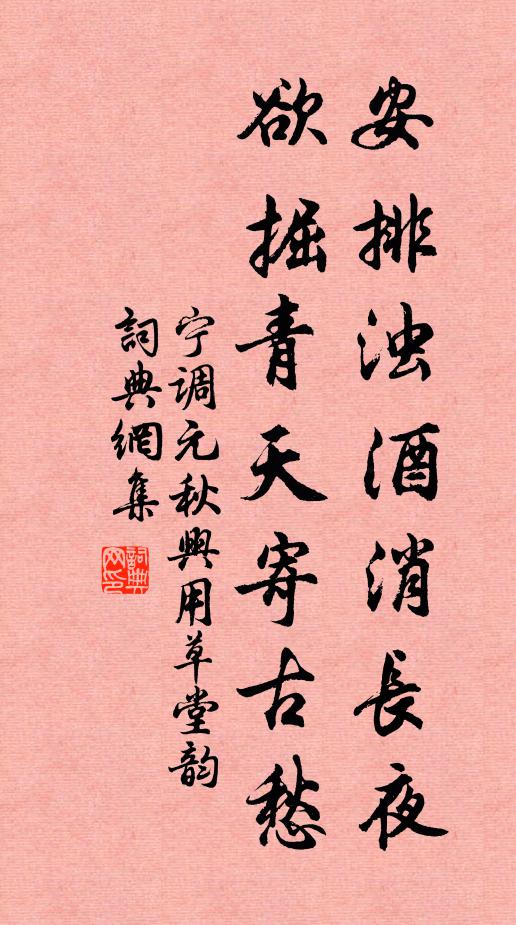 喜為兒孫添一歲，可憐光景轉成塵 詩詞名句