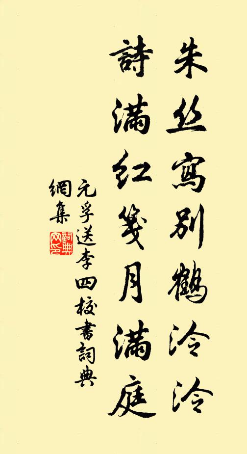 鑷白秋風鍊藥院，研朱仙露讀書燈 詩詞名句