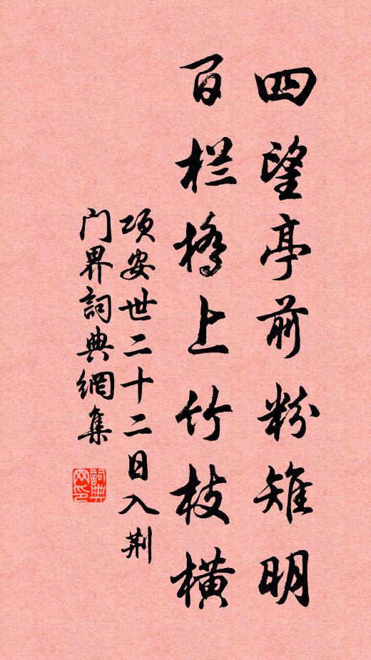 露滴中宵月，松搖古谷風 詩詞名句