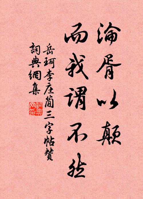 佽飛虎一鎗真壯，命中鹿三矢未空 詩詞名句