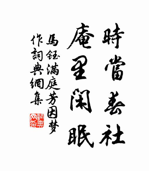 敞榭羃嘉蔭，秋涼聊復招 詩詞名句