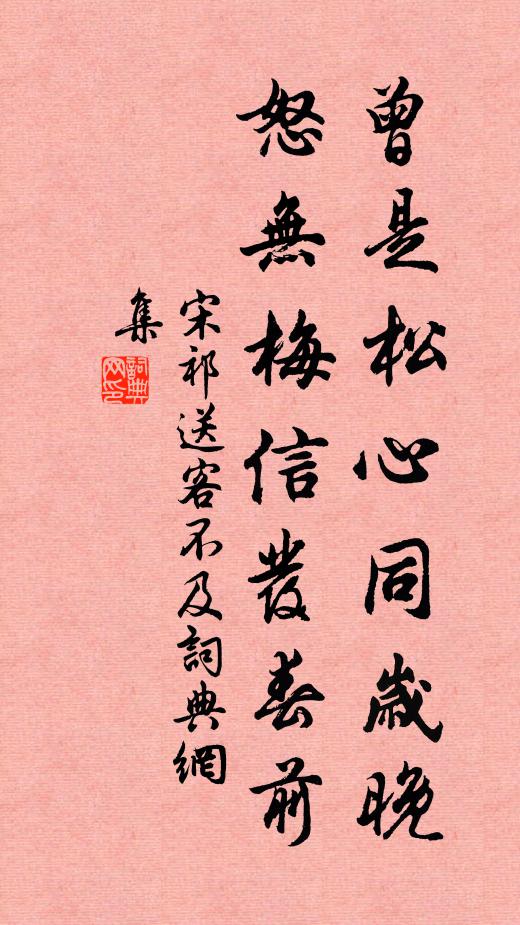 笑東君不用管楊花，任飛去天涯，在東風裡 詩詞名句