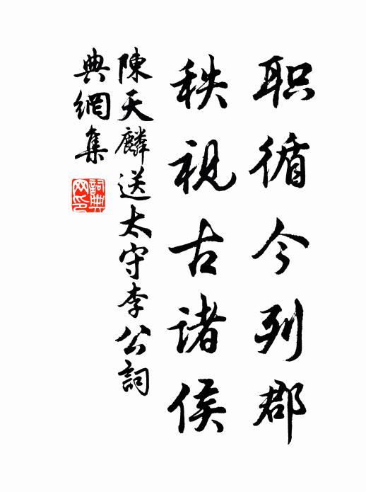 白日串項行，夜眠還作被 詩詞名句