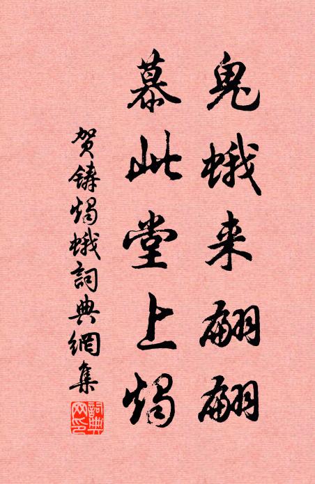 古書乃糟粕，見笑斲輪老 詩詞名句