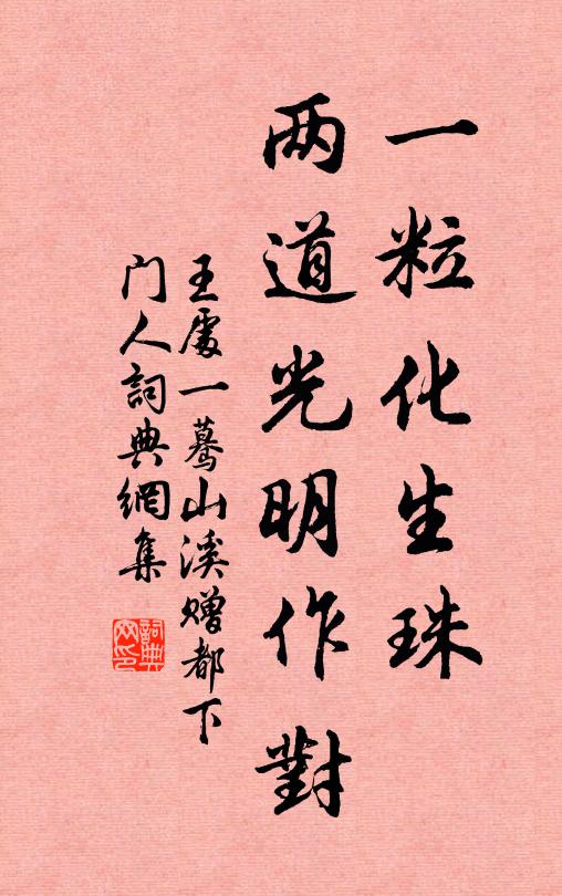 呼僮曉拂鞍，歸上大茅端 詩詞名句