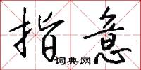 指天誓日的意思_指天誓日的解釋_國語詞典