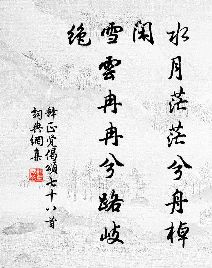 山靈未許到天池，又作西林一宿期 詩詞名句