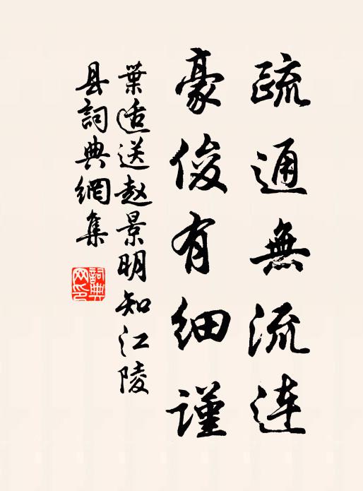 時其勸靜制主賓，自闃以將軍 詩詞名句