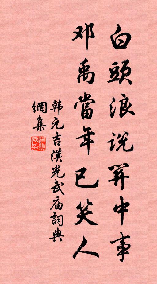 三章滿嘗吊，兩騎望能占 詩詞名句