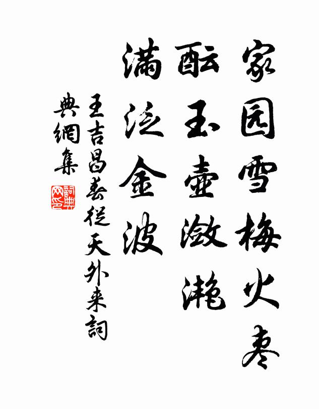 詎惟玩山水，即景懷錯綜 詩詞名句