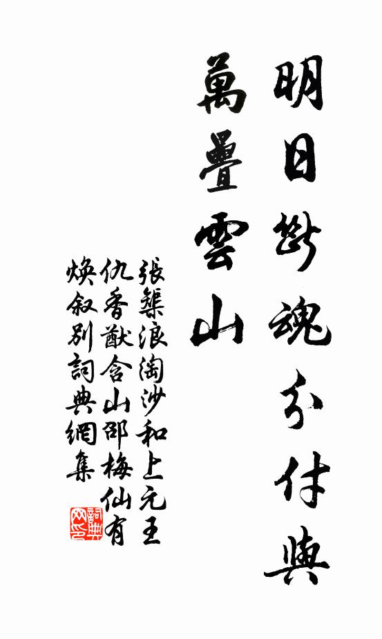 道以文章著，班仍侍從陪 詩詞名句