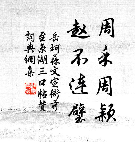 白白芙蓉花，本生吳江濆 詩詞名句