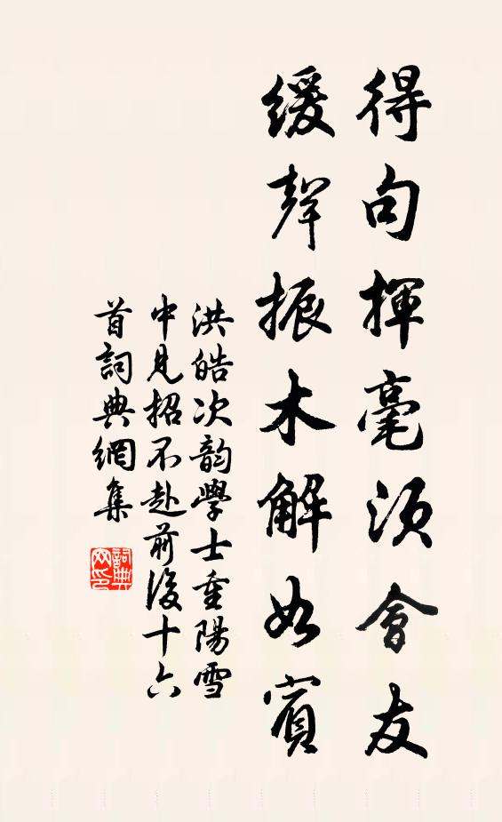 須是榮華更長久 詩詞名句