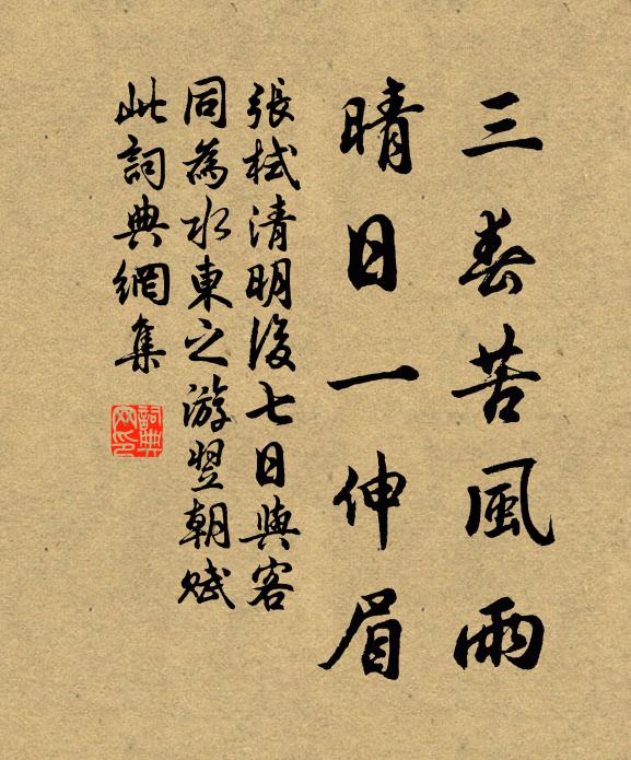 插天翠巘青絲幛，委地落花紅繡泥 詩詞名句