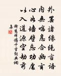 城中不異在郊坰，百畝園池夏木清 詩詞名句