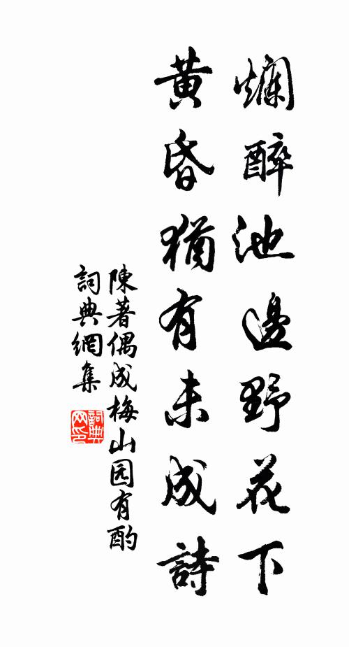 書傳黃石由來遠，名壓青錢孰與倫 詩詞名句