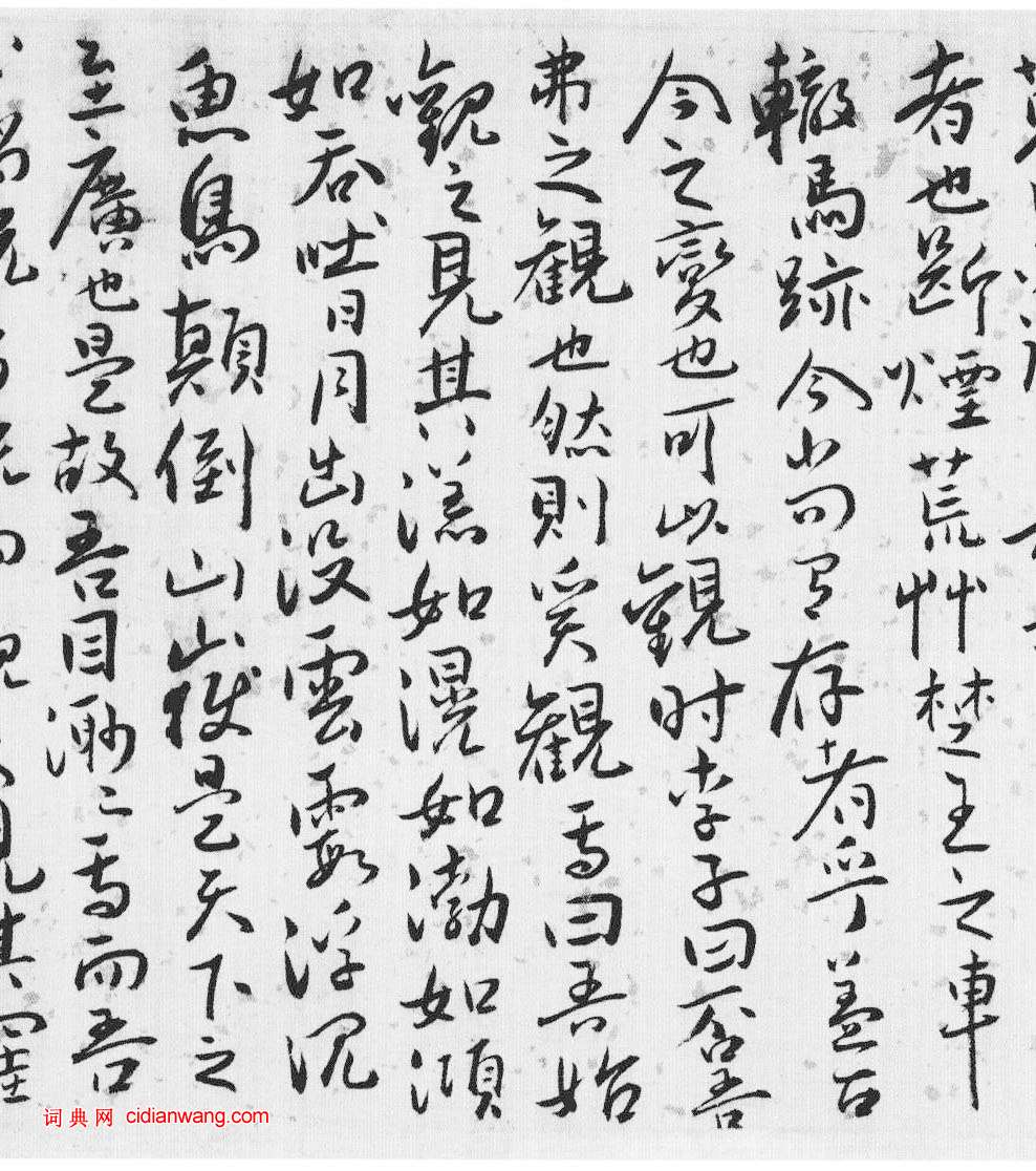 唐順之《行書七澤敘卷》