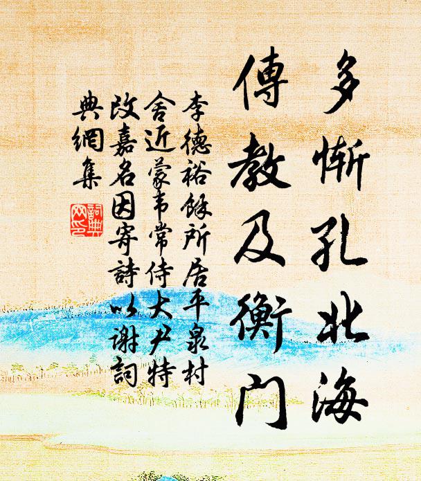 相送東郊外，羞看驄馬回 詩詞名句