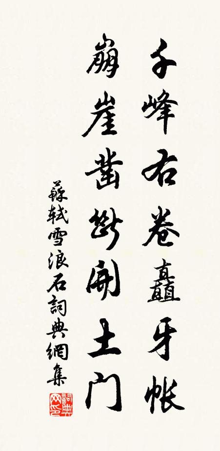 敗毫淡墨任揮染，蒼莽菌蠢移龍蛇 詩詞名句