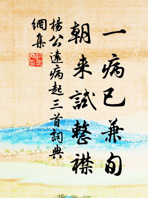 渺姑蘇、舊遊麋鹿，歲華雲晚 詩詞名句