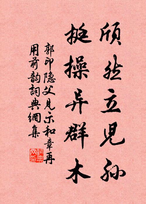 杖屨頓輕鬆，兒女同行散 詩詞名句