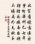 擬飛去，惟恐世人驚 詩詞名句