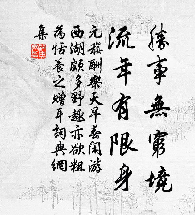 家山不是無風月，斗粟區區可奈何 詩詞名句