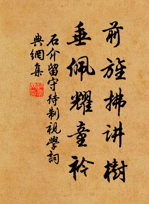 貞元運轉玉衡參，景祚維新萬物覃 詩詞名句