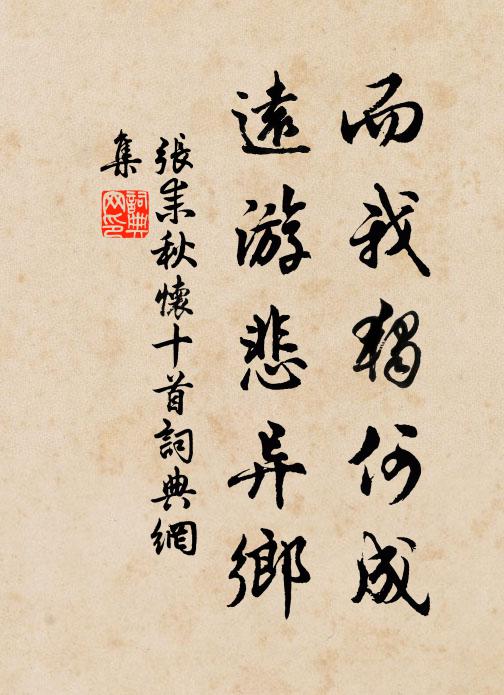 閱遍岸花汀草，捻髭危坐漁磯 詩詞名句