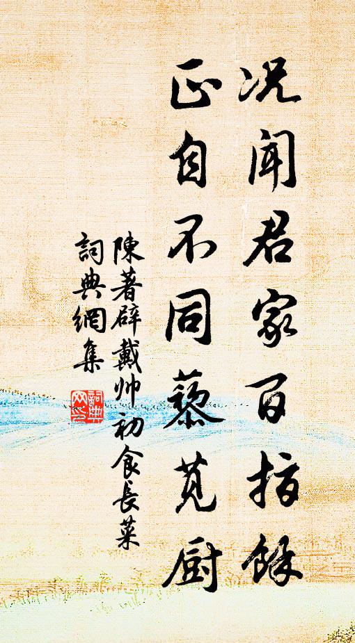 平生與山寔神會，戲語嘲詞雜山綠 詩詞名句