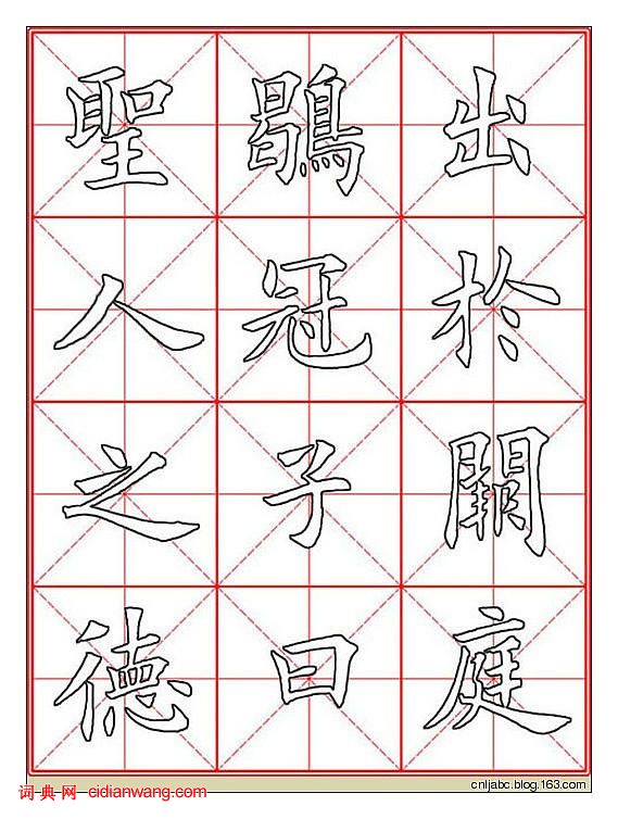 田英章楷書《九成宮》描紅本字帖