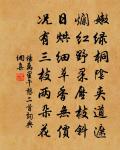 果閬二州，侍郎自留 詩詞名句