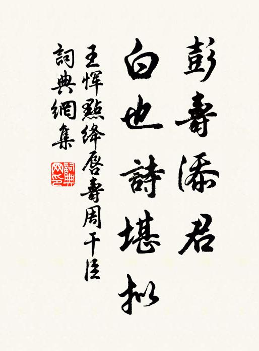 吾文稽儒書，如彼莊周屬 詩詞名句